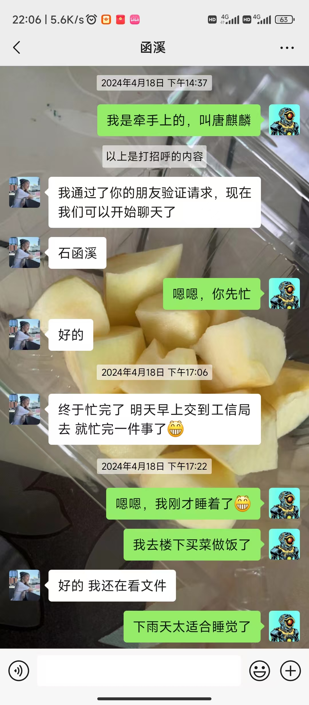 初识时加微信的聊天截图
